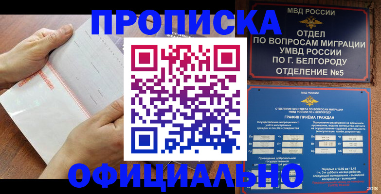 где прописаться в Волгограде