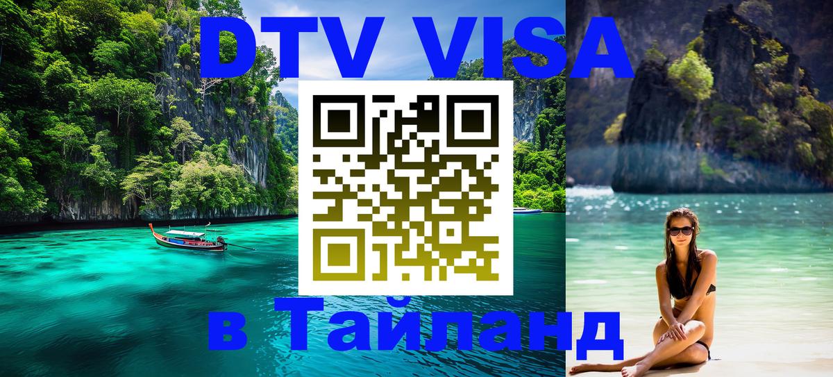 Оформление DTV визы под ключ: стоимость и тарифы, только загранпаспорт - 04.10.2025 